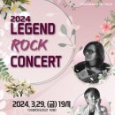 콘서트 레전드 락 콘서트 웹이코노미
