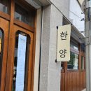 맛집 추천, 낮과밤 한식과 양식을 한 번에 즐기는 퓨전 다이닝 한우 스지국밥 빠네 크림파스타 후기❤️(한양)