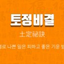2025년 토정비결 무료보기 이미지