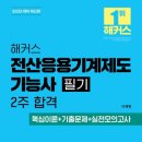 화인전산 | 전산응용기계제도기능사 2회차 필기 합격(독학, 3주준비)