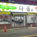 다옴식자재마트