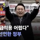 [자막뉴스] 코로나 피해 다 보상해 준다더니…6개월 만에 사라진 공약들 / JTBC News 이미지