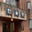 헌술방 네이버블로그