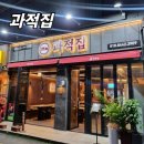 중앙동 공영주차장 | 창원 중앙동 고기집 과적집 가성비 좋은 돼지 목살 삼겹살 가족외식하기 좋은 곳