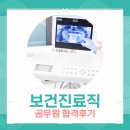 보은군보건소 | 보건진료직 공무원 합격 후기 및 시험과목 학습방법 꿀팁 노하우