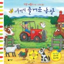 즐거운농장