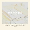 두리약품 | 육아용품 아가짱 기저귀갈이대 사용 후기