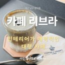 카페토핑(Cafe Toping) | [대구 대형 카페] 분위기부터 원두 풍미까지 완벽했던 공간, 리브라(LIBRA cafe)