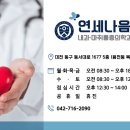 연세나음샘내과.마취통증의학과의원 네이버블로그