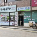 용수이발관