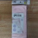 다이소평택서정리역점 | 다이소 수면용 압박스타킹 착용 후기 (블챌 1주차)
