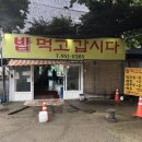 밥먹고갑시다 이미지