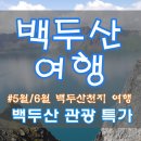 (주) 천지관광 이미지