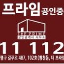 한화1차공인중개사사무소 이미지