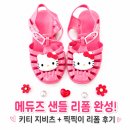 냥냥키티 | 🎀 아이 여름 신발 꾸미기 | 메듀즈 샌들 키티 지비츠 + 찍찍이 리폼
