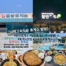 문산(순천)주유소 | 남해 고속도로 휴게소 탐방 - 문산휴게소 &amp; 함안휴게소 부산방향 맛집 탐방