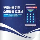 스마트폰 활용 전문지도사 2급 자격증 과정 이미지