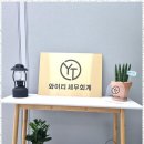 와이티세무회계