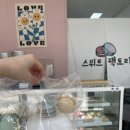 현풍동물병원 | 대구 현풍 디저트맛집 테크노폴리스 버터떡 마카롱 스위트팩토리