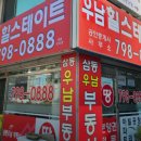 힐스테이트공인중개사사무소 | 🏢 단지 인근 부동산 상담은, 우남힐스테이트공인중개사사무소