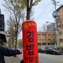 오가네국수랑김밥이랑