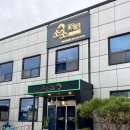 제이몰스크린골프(2관) | 보양하고 싶다면 완주군 소양 맛집 “소소” 솔직 방문후기