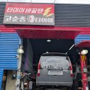 고순종타이어 | 고순종타이어 위치교환 후기(feat.역시 고순종타이어)