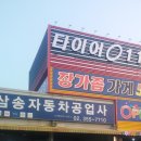 삼송자동차공업사 이미지