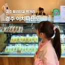 세븐일레븐경주황남스타점 | 경주 황리단길 주차장 간식 먹거리 이치니 산도 웨이팅 후기