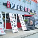 속초코다리냉면.갈비탕
