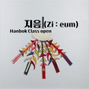 한복&규방공예 이미지