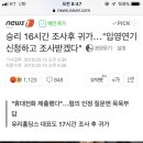 승리 16시간 조사후 귀가…&#34;입영연기 신청하고 조사받겠다&#34; 이미지