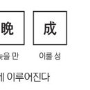 대기만성 이미지