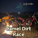 효성스즈끼김천 | 제 4회 김천 카멜 더트 레이스 1일차 후기 (그날이 오다.)