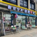 종로5가미래약국 이미지