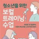 노래 잘하는 법 보컬 트레이닝 이미지