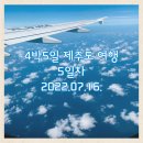 금능서시 | [제주도/여행] 22.07.16 :: 7월 제주도 4박 5일 여행_5일차
