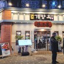 계양옥 계산본점 이미지