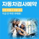 인영자동차공업사 | 인천 부평구 자동차검사 예약 방법 및 검사소 총정리 (2026년 최신)