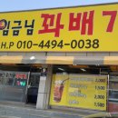 임금님꽈배기 네이버블로그