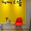 TongYeong다옴 이미지