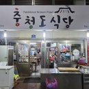 충청도순대국