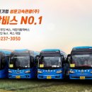 창원고속관광(주) 이미지