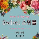 "아멜리에의 스위블 & 스타일링" 이미지