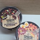 지앤케이 | [식품리뷰] 맛뽀끼 컵떡볶이 후기, 글루텐프리순쌀떡볶이로 즐기는 쫄깃한떡볶이 2종