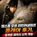 콤보게임스토리 | 비스트 오브 리인카네이션 플레이 후기, 스팀 게임 추천 살까 말까?