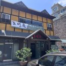 조선옥삼계탕 이미지