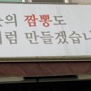 짬뽕지존(온양점) 이미지