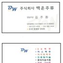 주식회사 백운 이미지