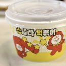 Stella 떡볶이 이미지